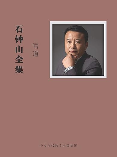官道无疆【瑞根】epub+mobi+azw3_电子书下载