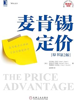 麦肯锡定价 Pdf Txt Mobi Epub Azw3 Docx电子书下载 电子书365