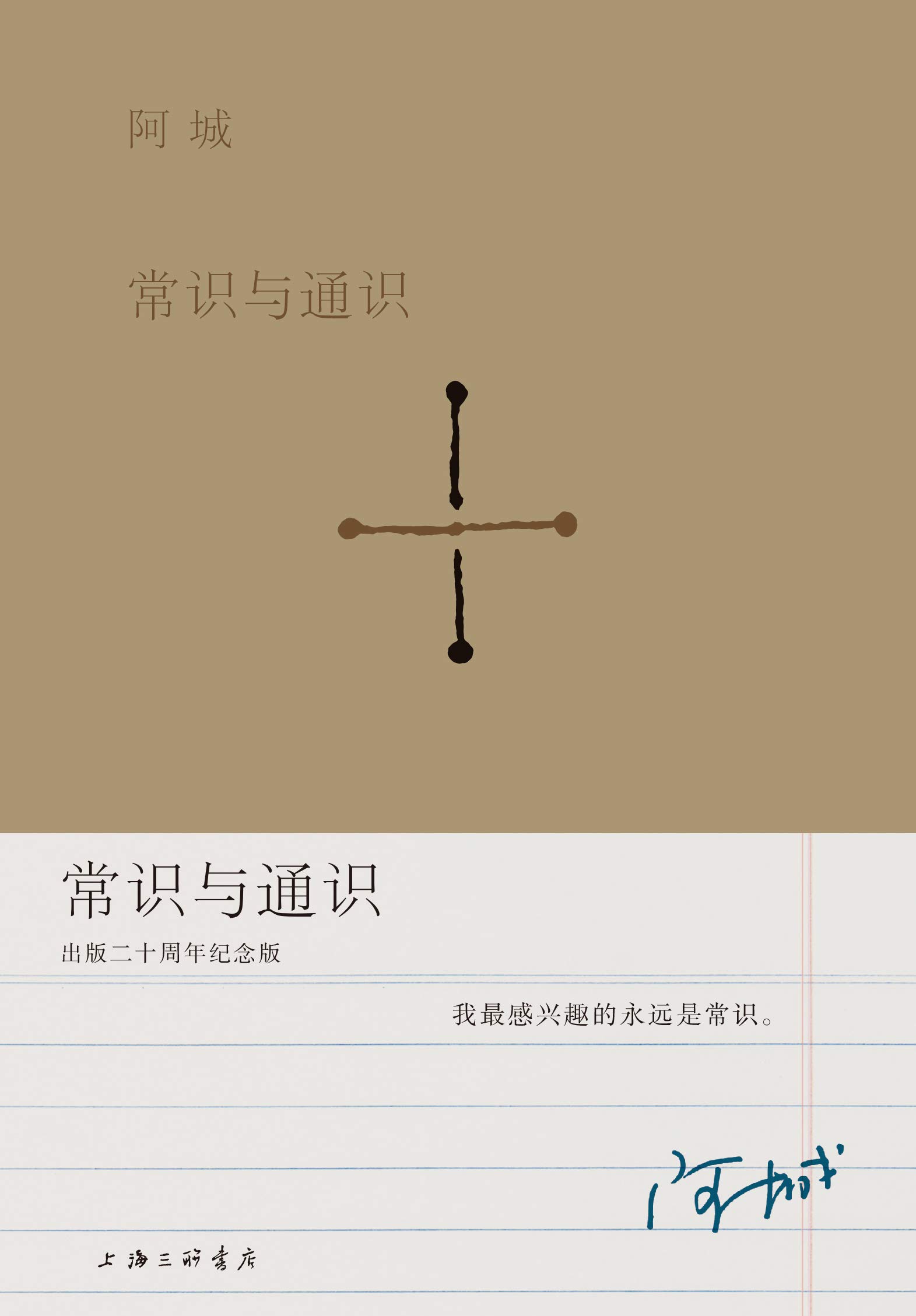 常识与通识 常识与通识