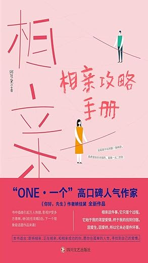 相亲攻略手册 相亲攻略手册