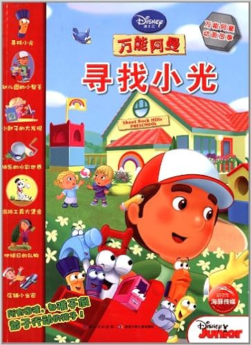 《万能阿曼动画故事:寻找小光》 【摘要 书评 试读】图书