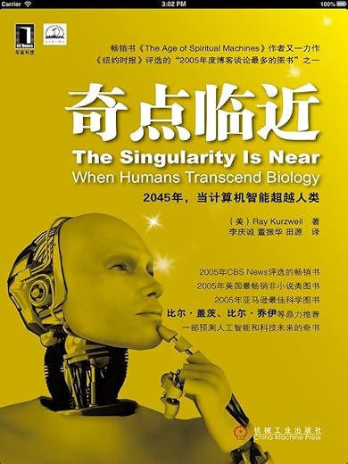 《奇点临近》李庆诚【文字版_PDF电子书_下载】 《奇点临近》李庆诚【文字版_PDF电子书_下载】