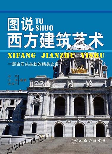 《图说西方建筑艺术》文字版电子书[EPUB]