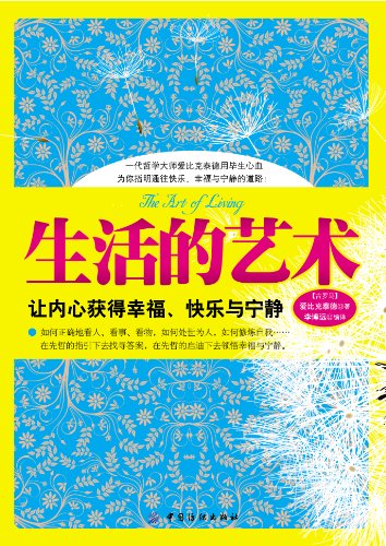 《生活的艺术》 爱比克泰德 书评 简介 电子书下载 kindle电子书