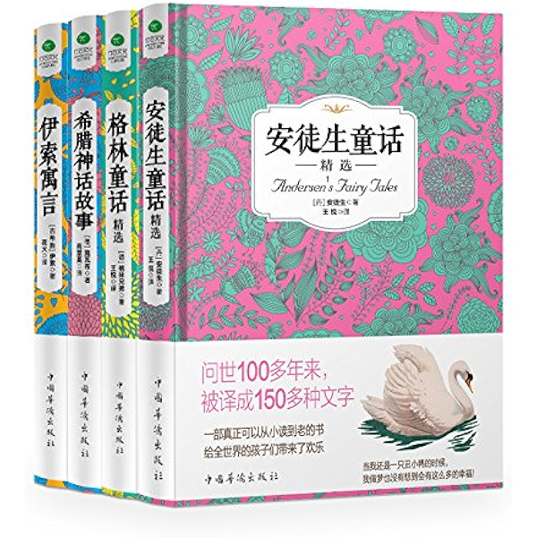 世界经典童话全集 安徒生童话精选 格林童话精选 希腊神话故事等 套装共4册 伊索 花火 花火书评简介电子书下载kindle电子书 世界经典童话全集 安徒生童话精选 格林童话精选 希腊神话故事等 套装共4册 伊索 花火 花火书评简介电子书下载kindle电子书