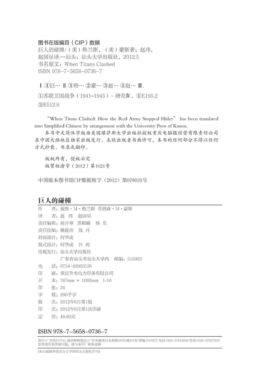 巨人的碰撞 苏德战争鲜为人知的历史真相 摘要书评试读 图书