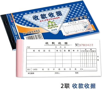 多栏收款收据二联10本装无碳复写60k组带垫板易撕线h 亚马逊中国 办公用品