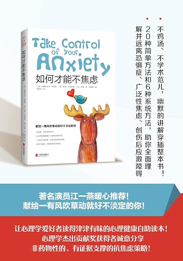 如何才能不焦虑 如何才能不焦虑