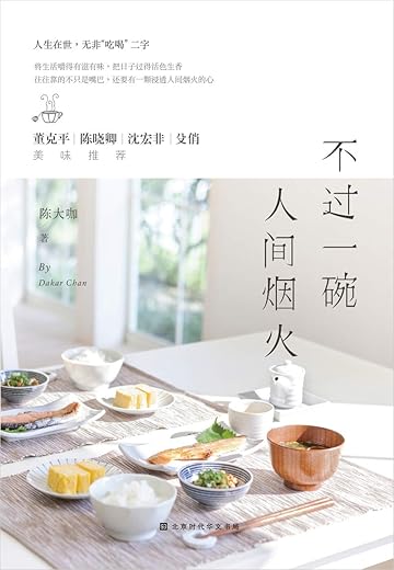 《不过一碗人间烟火》电子书[PDF]