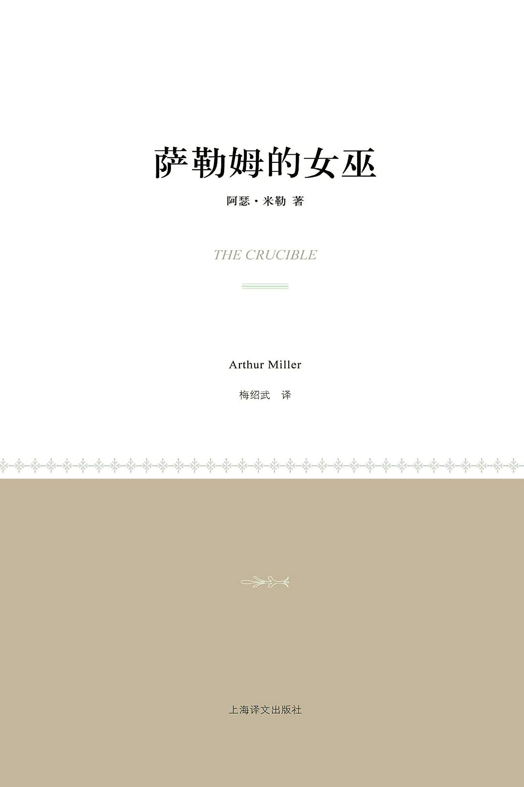 萨勒姆的女巫 萨勒姆的女巫