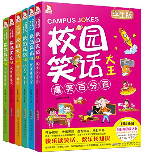 "校园笑话大王(套装共6册)",作者:[张新国]