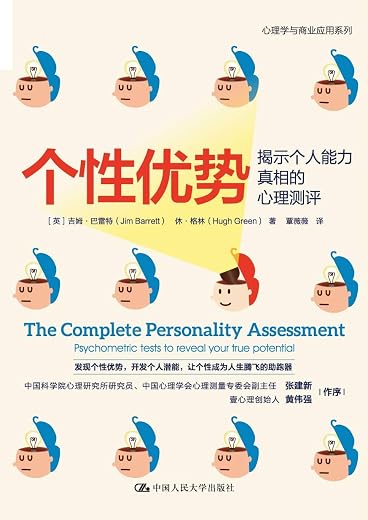 个性优势