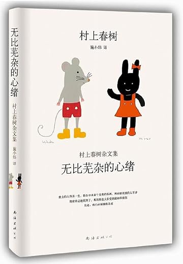 《村上春树杂文集》文字版电子书.[PDF]