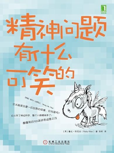 精神问题有什么可笑的