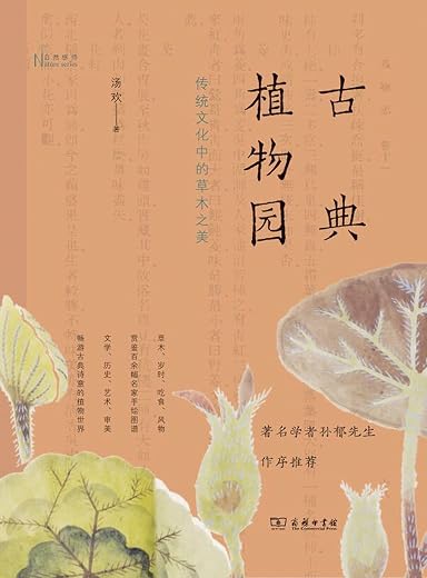 古典植物园 古典植物园
