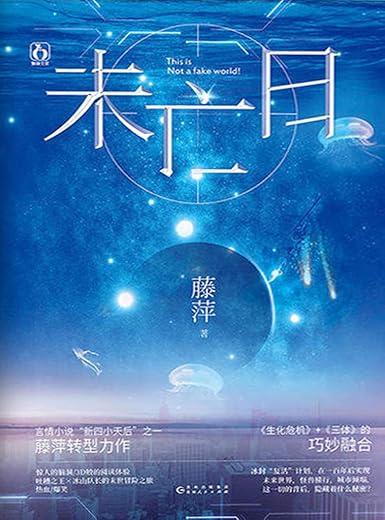 《未亡日》藤萍【文字版_PDF电子书_下载】 《未亡日》藤萍【文字版_PDF电子书_下载】