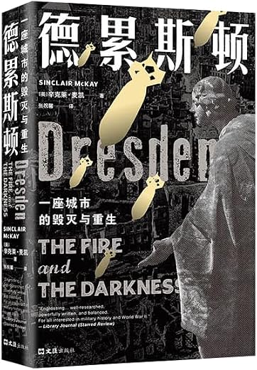德累斯顿