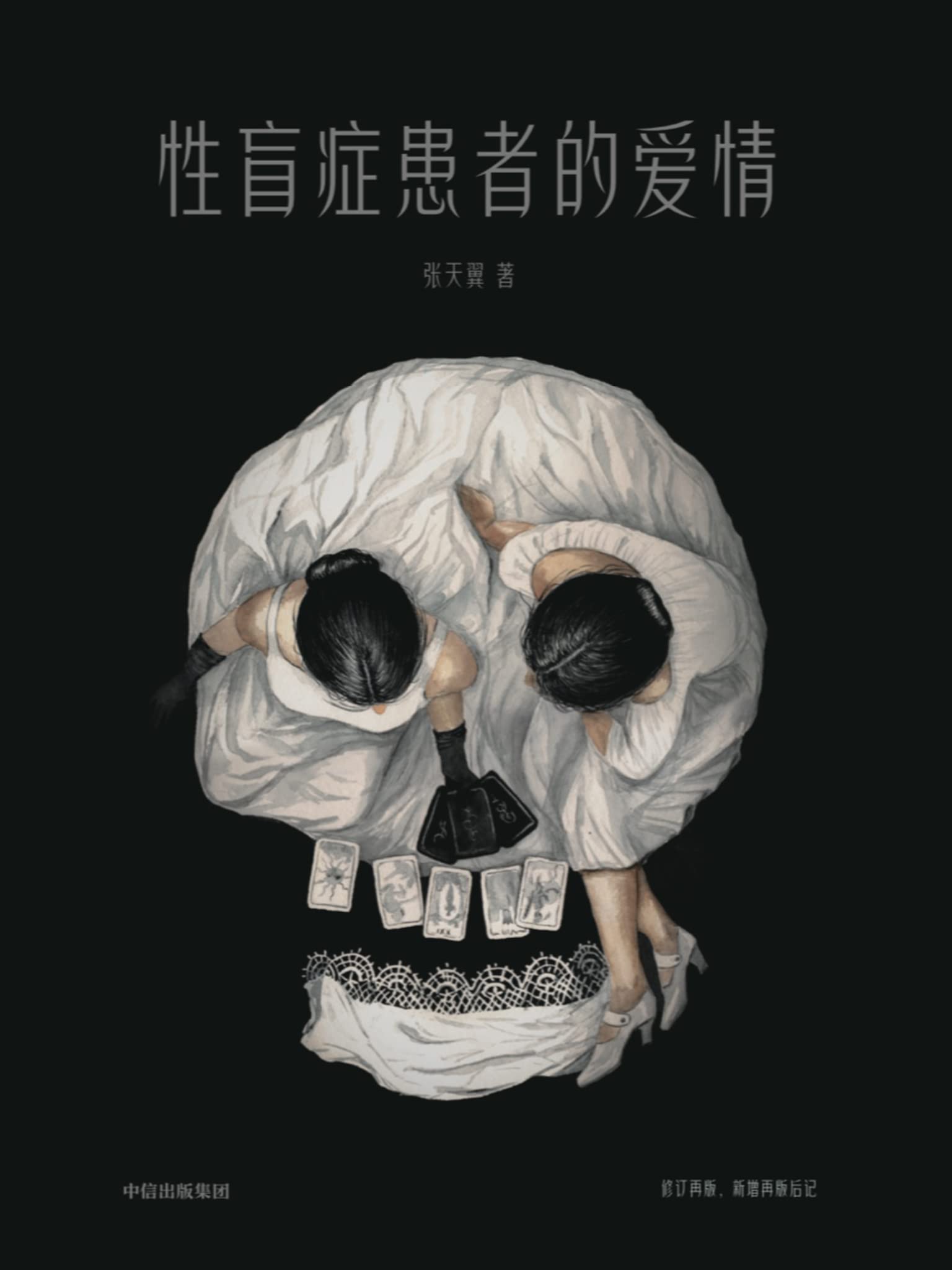 性盲症患者的爱情