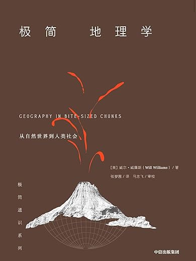 《极简地理学》威尔·威廉斯【文字版_PDF电子书_下载】