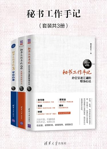 秘书工作手记(套装共3册) 秘书工作手记(套装共3册)