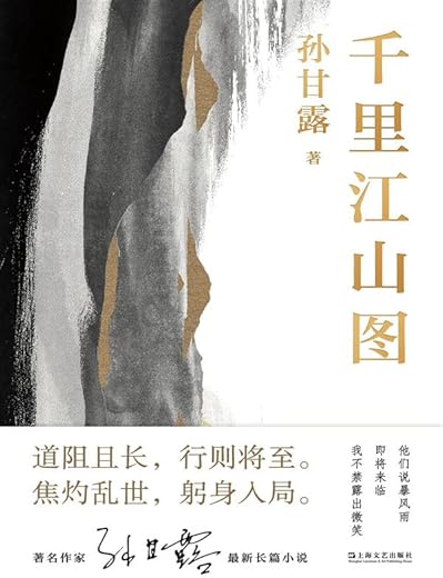 千里江山图 千里江山图