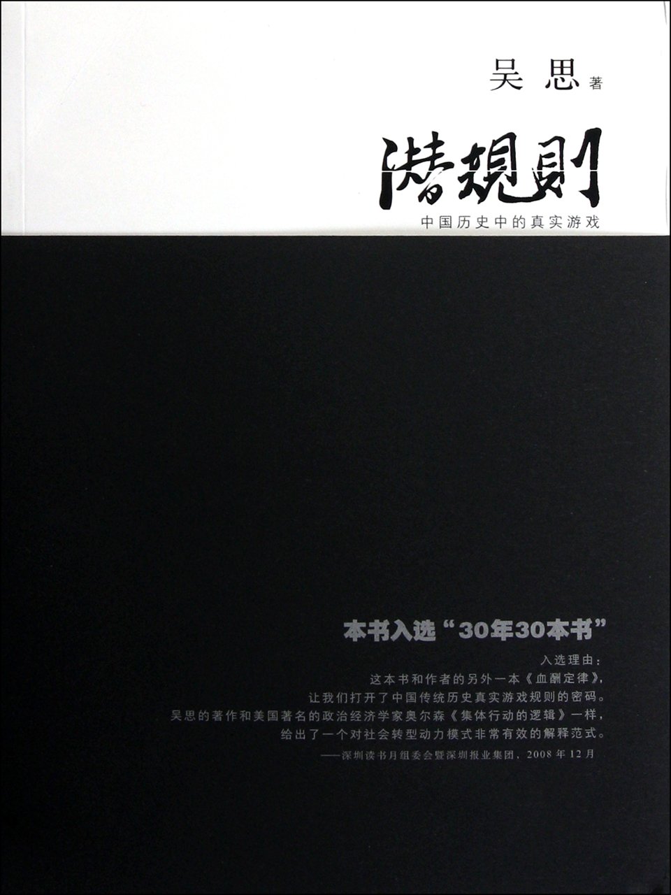《潜规则:中国历史中的真实游戏》电子书.epub 《潜规则:中国历史中的真实游戏》电子书.epub