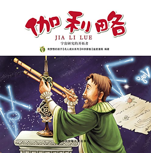 《伽利略》 皇星漫画 书评 简介 电子书下载 kindle电子书