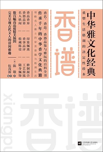香谱 香谱