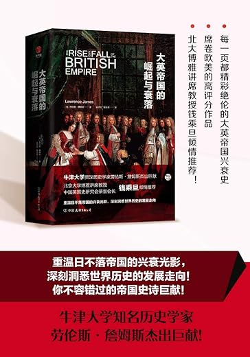 《大英帝国的崛起与衰落》震撼人心的大英帝国全历史