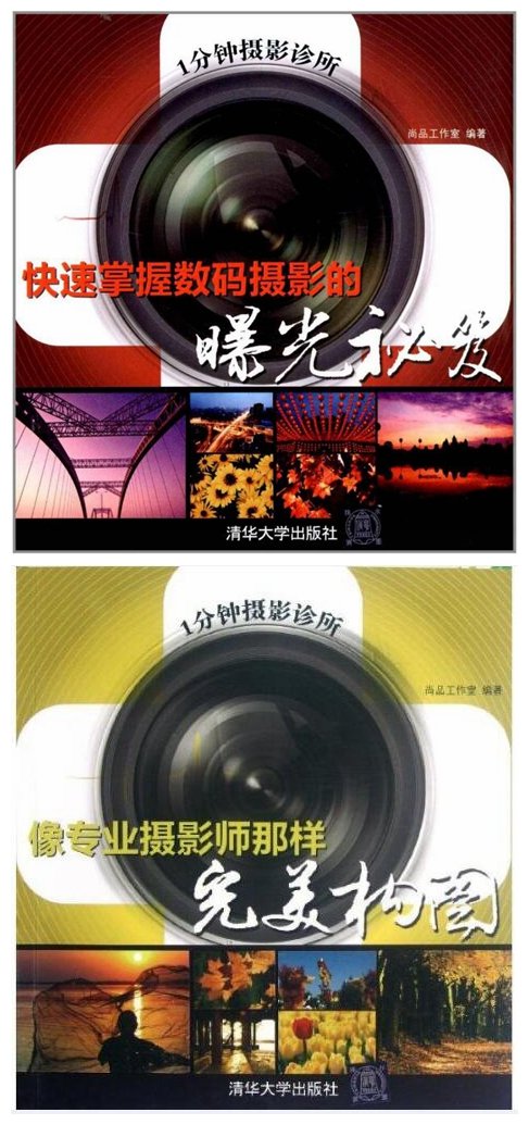 1分钟摄影诊所：快速掌握数码摄影的曝光秘笈