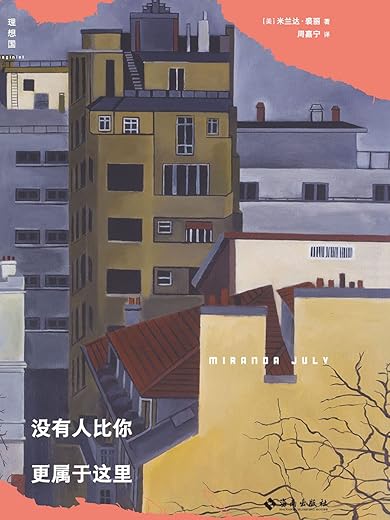 没有人比你更属于这里 没有人比你更属于这里