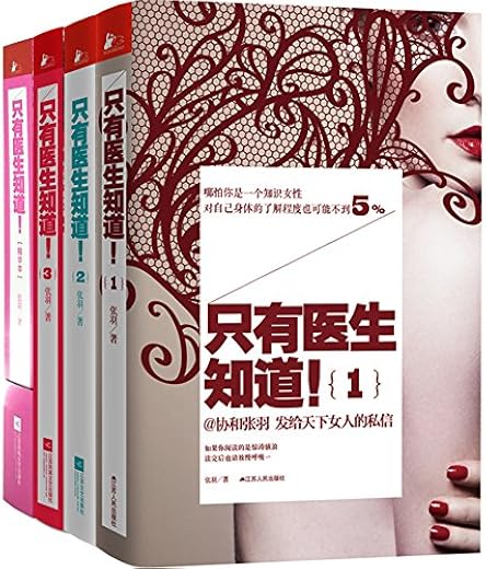只有医生知道（1+2+3+精华本）
