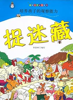 《捉迷藏》 智慧树 书评 简介 电子书下载 kindle电子书