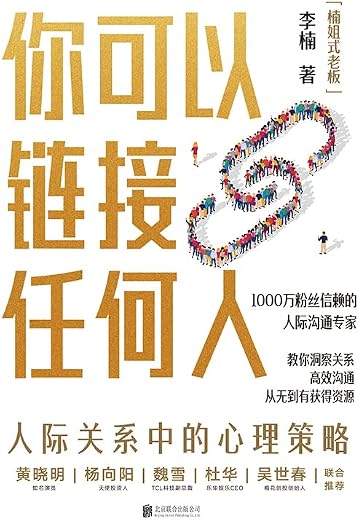 你可以链接任何人