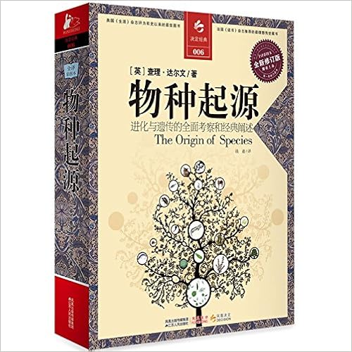 《物种起源(全新修订版)》 【摘要 书评 试读】图书