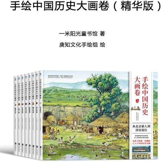 手绘中国历史大画卷(8册):从北京猿人到清帝退位 : 先秦时代、秦汉帝国、魏晋风度、隋唐盛世、唐宋变革、草原帝国、大明 手绘中国历史大画卷(8册):从北京猿人到清帝退位 : 先秦时代、秦汉帝国、魏晋风度、隋唐盛世、唐宋变革、草原帝国、大明