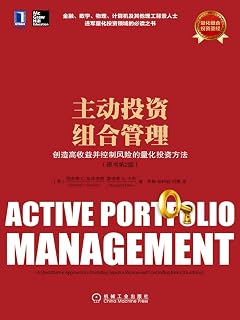 主动投资组合管理 创造高收益并控制风险的量化投资方法 Pdf Txt Mobi Epub Azw3 Docx电子书下载 电子书365