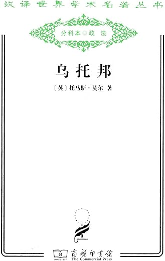 乌托邦
