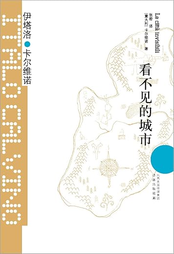 看不见的城市