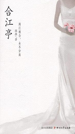 合江亭 合江亭