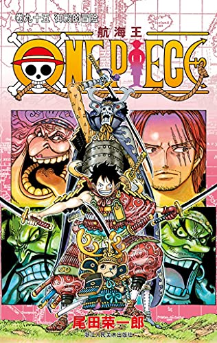 航海王 One Piece 海贼王 卷95 御殿的冒险 一场追逐自由与梦想的伟大航程 一部诠释友情与信念的热血史诗 全球发行量超过4亿8000万本 吉尼斯世界记录保持者 Ebook 尾田荣一郎 亚马逊中国 图书