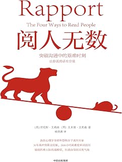 阅人无数 突破沟通中的艰难时刻 Pdf Txt Mobi Epub Azw3 Docx电子书下载 电子书365