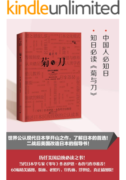 菊与刀 豆瓣评分8 3分 世界公认现代日本学开山之作 当代日本学专家 零年 作者伊恩 布鲁马作序推荐 超60幅精美插图 版画 老照片 宣传画 浮世绘 真正插图版 唯一一本名家作序 慢读系列 鲁思 本尼迪克特书评简介电子书下载