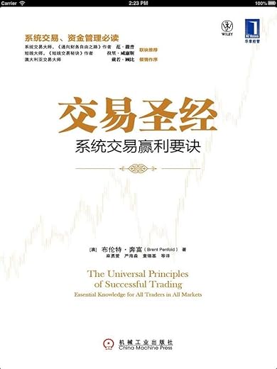 交易圣经：系统交易赢利要诀