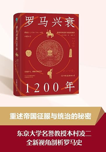 罗马兴衰1200年 罗马兴衰1200年