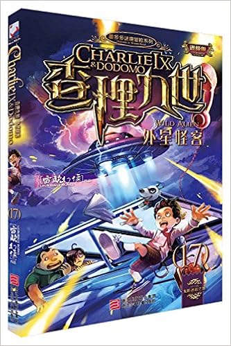【亚马逊图书】查理九世 进级版:17外星怪客(墨多多谜境冒险系列)