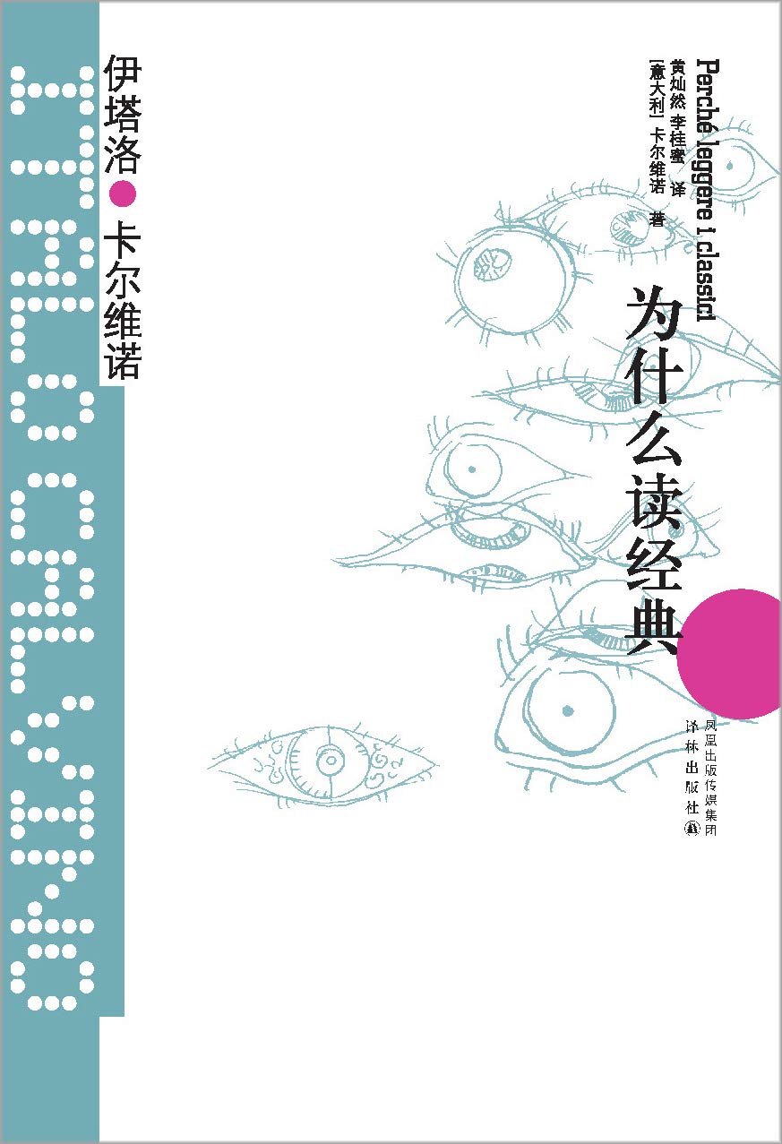 为什么读经典 为什么读经典