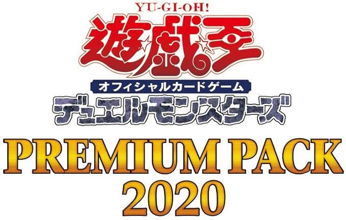 konami 游戏王ocg 集换式卡牌 怪兽之决斗 premium pack 2020 box