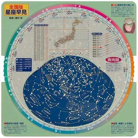 星之手帖社全国版星座早见 新版 玩具 亚马逊中国