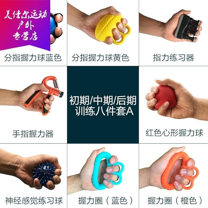 握力球分指老人锻炼手力握力器偏瘫手指力量康复训练器材初期中期后期训练八件套a 亚马逊中国 其他
